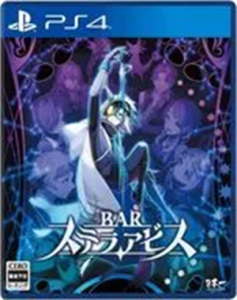 BAR ステラアビス