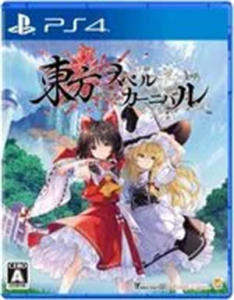 東方スペルカーニバル