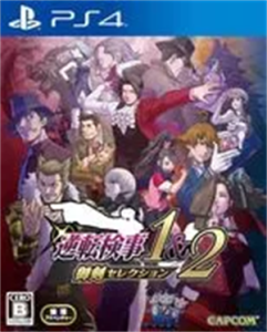 逆転検事1&2 御剣セレクション