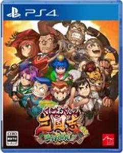 ダウンタウンスペシャル くにおくんの三国志だよ満員御礼!!