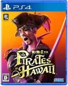 龍が如く8外伝 Pirates in Hawaii