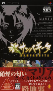 やるドラ ポータブル サンパギータ