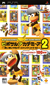 ピポサルアカデミ〜ア2 -あいあいサルゲ〜 ジャンケンバトル!-