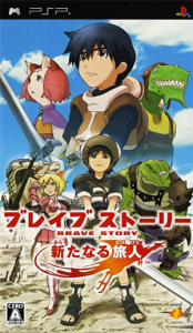 ブレイブストーリー 新たなる旅人