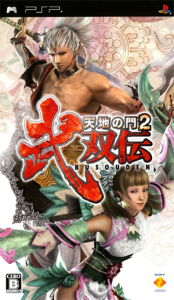 天地の門2 武双伝