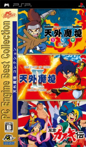PC Engine Best Collection 天外魔境コレクション