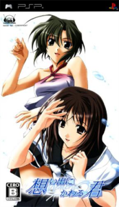 想い出にかわる君 〜Memories Off〜