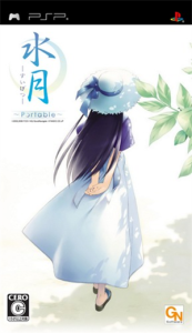 水月 -すいげつ- 〜Portable〜