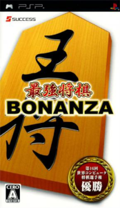 最強将棋 BONANZA