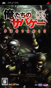 俺たちのサバゲー PORTABLE