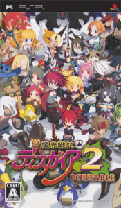 魔界戦記ディスガイア2 PORTABLE