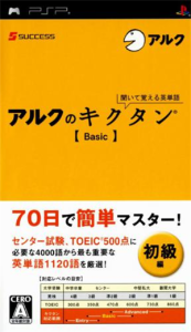 聞いて覚える英単語〜アルクのキクタン【Basic】