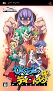 ひぐらしデイブレイク Portable MEGA EDITION