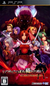 いつかこの手が穢れる時に -SPECTRAL FORCE LEGACY-