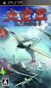 大空軍 DAIKUUGUN