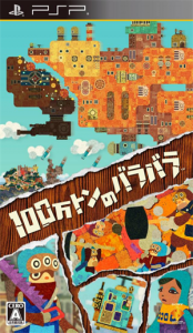 100万トンのバラバラ