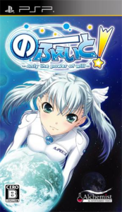 のーふぇいと! 〜only the power of will〜