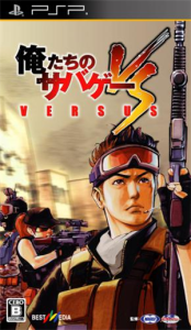 俺たちのサバゲー VERSUS