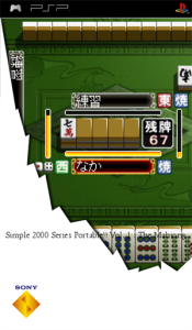 SIMPLE2000シリーズ Portable!! Vol.1 THE 麻雀
