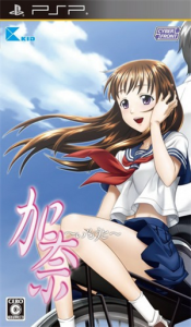 加奈 〜いもうと〜