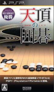 天頂の囲碁