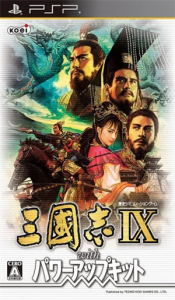 三國志IX with パワーアップキット