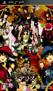 ジョーカーの国のアリス 〜Wonderful Wonder World〜