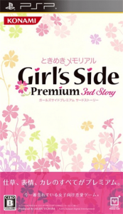 ときめきメモリアル Girl’s Side Premium 〜3rd Story〜