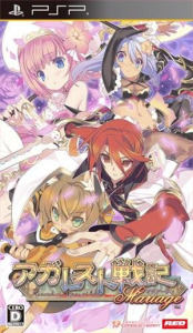 アガレスト戦記 Mariage