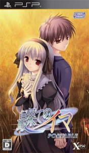 最果てのイマ PORTABLE