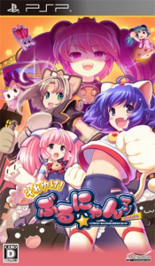 それゆけ!ぶるにゃんマン Portable 〜とりもどせ! あいとせいぎときぼうのつにゃ缶〜