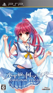 水平線まで何マイル? -ORIGINAL FLIGHT-