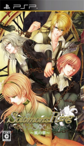 Solomon’s Ring 〜風の章〜