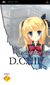 D.C.III 〜ダ・カーポIII プラス〜