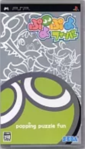 ぷよぷよフィーバー