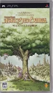 ポポロクロイス物語 ピエトロ王子の冒険