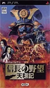 信長の野望・天翔記