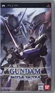 ガンダム バトル タクティクス