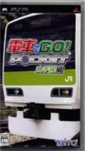 電車でGO!ポケット 山手線編