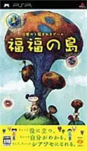 福福の島