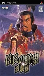 信長の野望・将星録