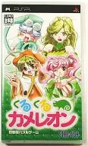 くるくるカメレオン