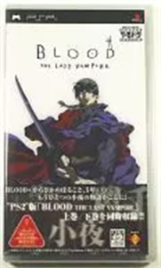 やるドラ ポータブル BLOOD THE LAST VAMPIRE