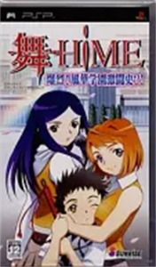 舞-HiME 爆裂! 風華学園激闘史?!