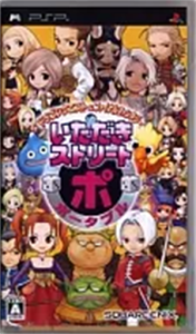 ドラゴンクエスト&ファイナルファンタジー in いただきストリートポータブル