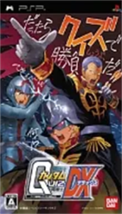 クイズ機動戦士ガンダム 問・戦士DX