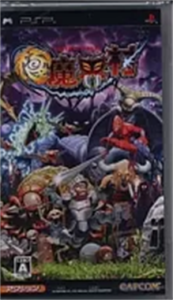 極魔界村