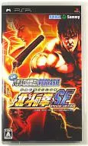 実戦パチスロ必勝法! 北斗の拳SE ポータブル