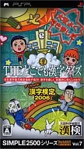 SIMPLE2500シリーズポータブル!! Vol.7 THE どこでも漢字クイズ〜チャレンジ!漢字検定2006〜