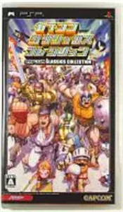 カプコン クラシックス コレクション